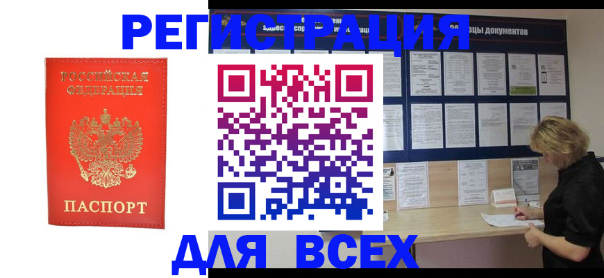временная регистрация в Омутнинске