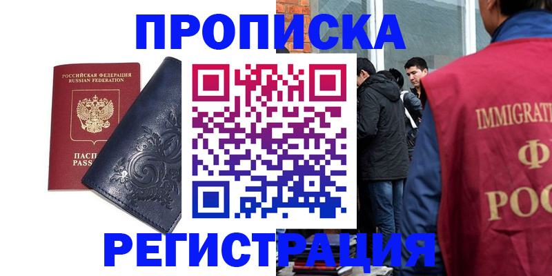 прописка ребенка в Омутнинске