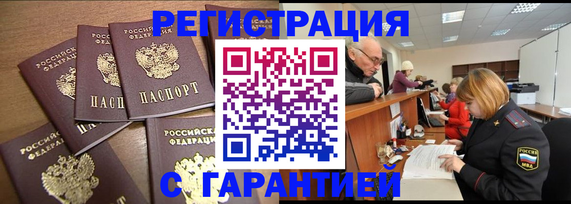 временная регистрация гарантия в Омутнинске